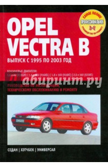 Opel Vectra B: Руководство по эксплуатации, техническому обслуживанию и ремонту