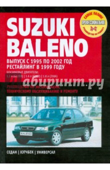 Suzuki  Baleno: Руководство по эксплуатации, техническому обслуживанию и ремонту