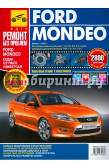 Ford Mondeo. Руководство по эксплуатации, техническому обслуживанию и ремонту