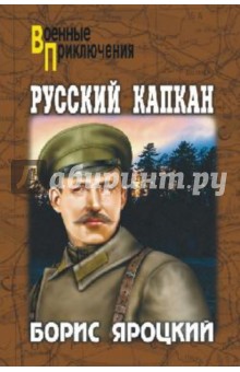 Русский капкан