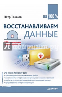 Восстанавливаем данные на 100% (+CD)