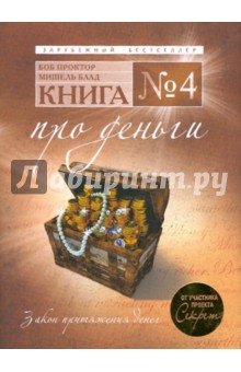 Книга №4. Про деньги