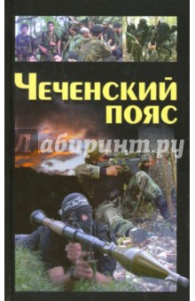 Чеченский пояс