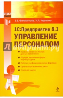 1С: Предприятие. Управление персоналом