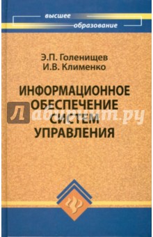 Информационное обеспечение систем управления