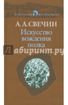 Искусство вождения полка по опыту войны 1914-1918 гг.