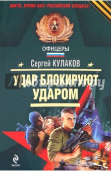 Удар блокируют ударом