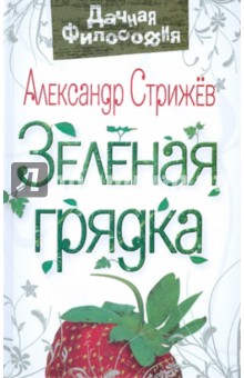 Зеленая грядка