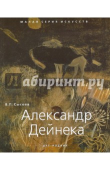 Александр Дейнека