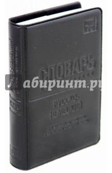 Русско-немецкий тематический словарь. 9000 слов