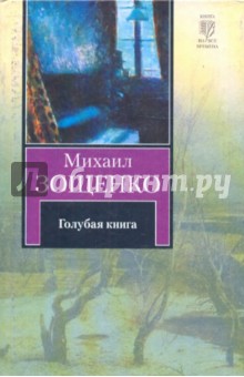 Голубая книга