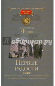 Первые радости