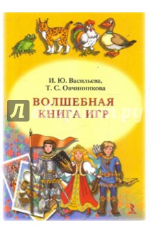 Волшебная книга игр