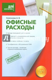 Офисные расходы