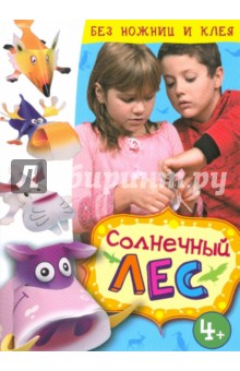 Солнечный лес
