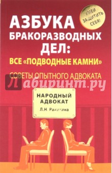 Азбука бракоразводных дел: все "подводные камни". Советы опытного адвоката