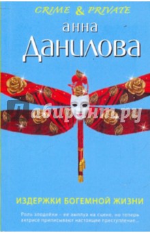 Издержки богемной жизни