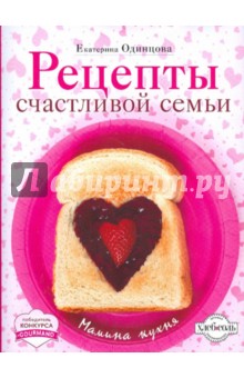 Рецепты счастливой семьи