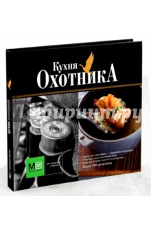 Кухня охотника