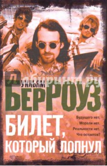 Билет, который лопнул, оставил мало времени, поэтому желаю "доброй ночи"