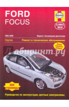 Ford Focus 2005-2009. Ремонт и техническое обслуживание