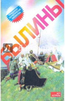 Былины