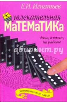 Увлекательная математика