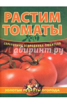 Растим томаты