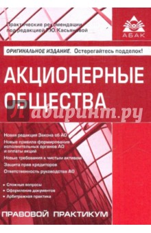 Акционерные общества