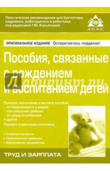 Пособия, связанные с рождением и воспитанием детей