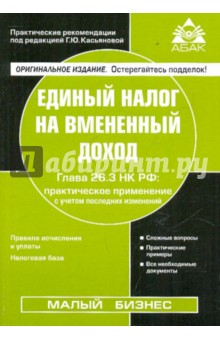 Единый налог на вмененный доход