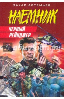 Черный рейнджер