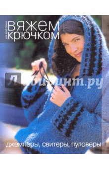 Джемперы, свитеры, пуловеры