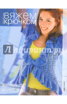Коллекция жакетов