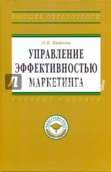 Управление эффективностью маркетинга: методология и проектное моделирование