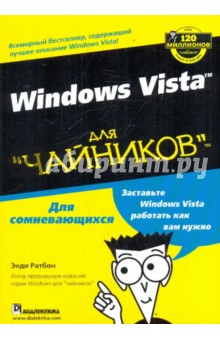 Windows Vista для "чайников"
