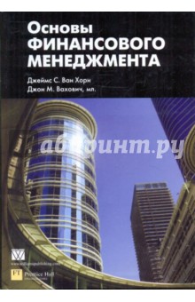 Основы финансового менеджмента