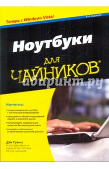 Ноутбуки с Windows Vista для "чайников"