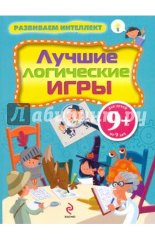 Развиваем интеллект. Лучшие логические игры