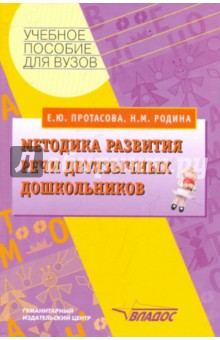 Методика развития речи двуязычных дошкольников