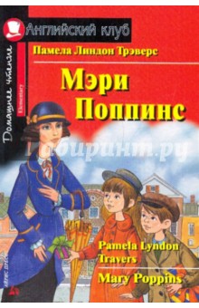 Мэри Поппинс