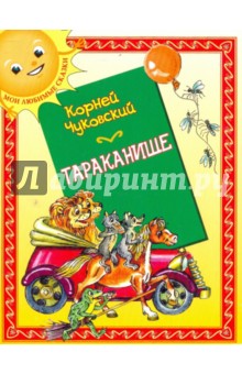 Тараканище
