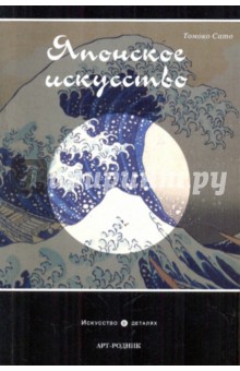 Японское искусство