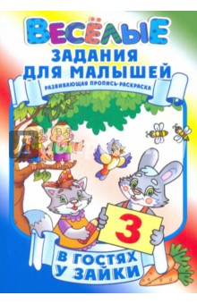 В гостях у зайки
