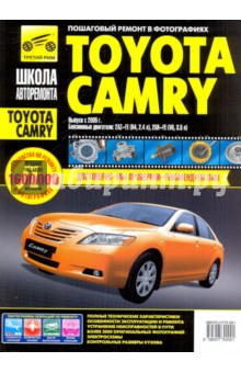 Toyota Camry с 2005 г. Руководство по эксплуатации, техническому обслуживанию и ремонту