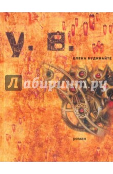 Убить время