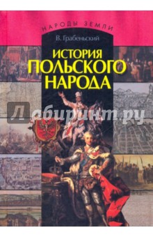 История польского народа