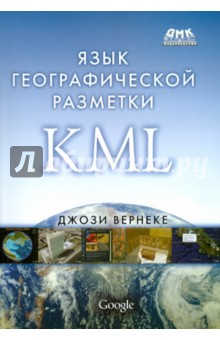 Язык географической разметки KML