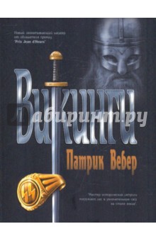 Викинги