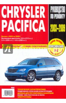 Chrysler Pacifica: Руководство по эксплуатации, техническому обслуживанию и ремонту